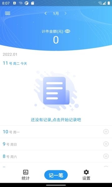全能计件王手机app