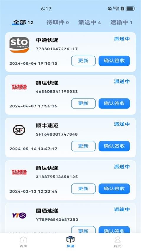 全平台快递查询官方版