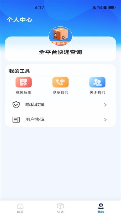 全平台快递查询官方版