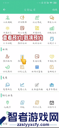 体适能取消预约体测方法