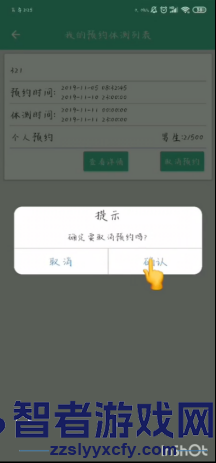 体适能取消预约体测方法