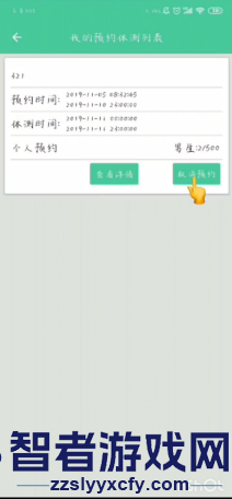体适能取消预约体测方法