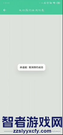 体适能取消预约体测方法