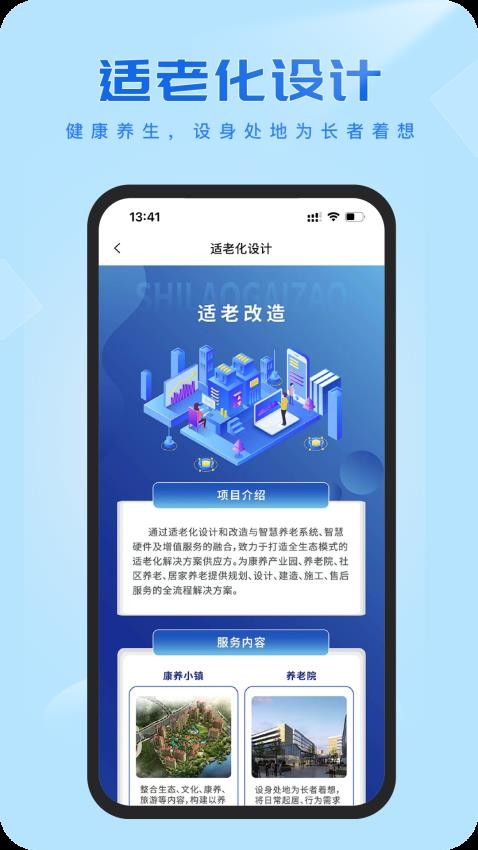 慈海养老app最新版