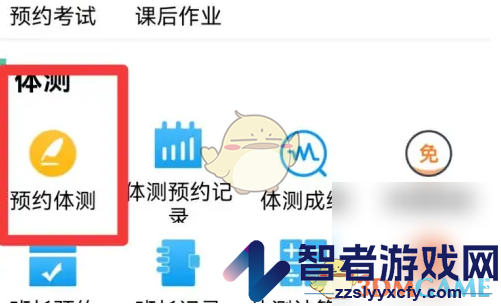 体适能预约体测方法