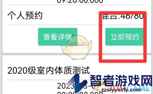 体适能预约体测方法