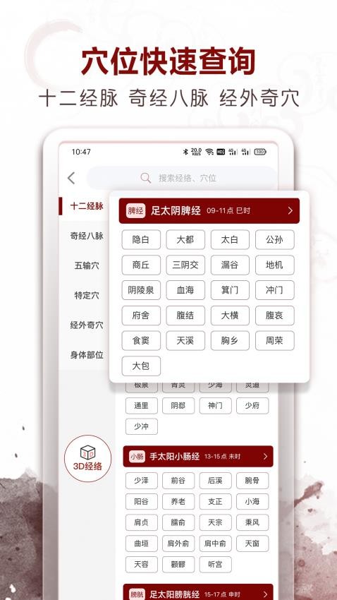 中医经络穴位app