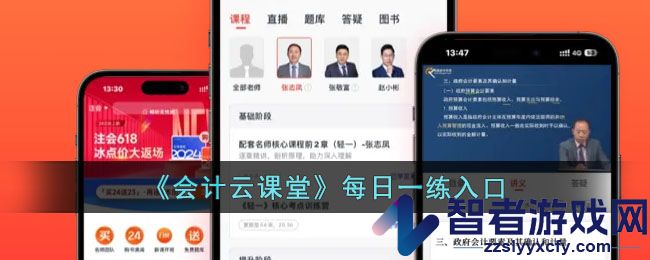 会计云课堂每日一练入口