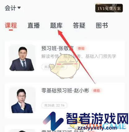 会计云课堂每日一练入口
