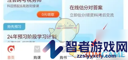 会计云课堂每日一练入口