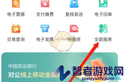 农行企业掌银联系在线人工客服方法