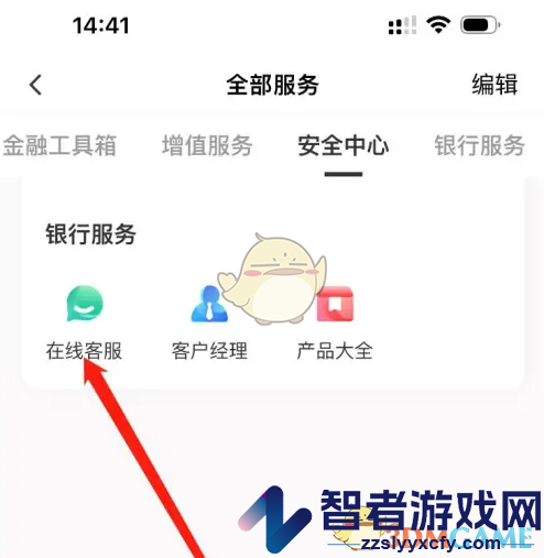 农行企业掌银联系在线人工客服方法