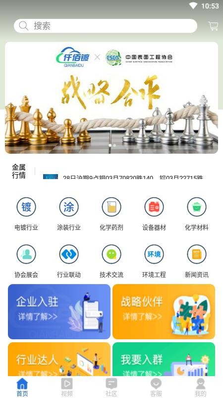 仟佰镀官网版