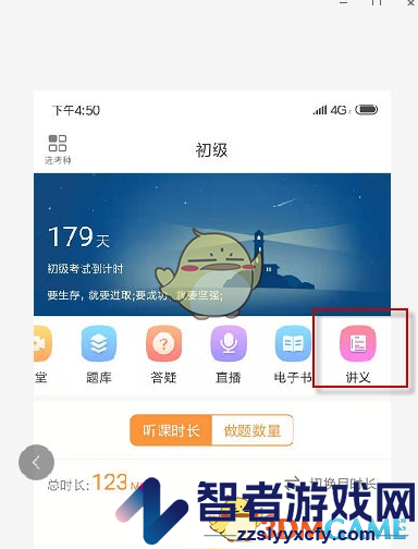 会计云课堂下载讲义方法