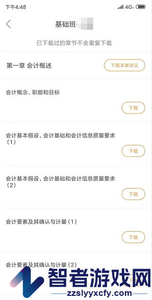 会计云课堂下载讲义方法
