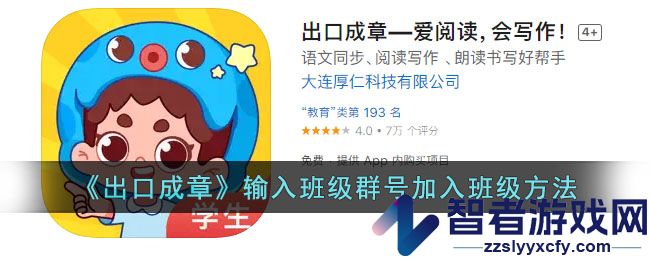 出口成章输入班级群号加入班级方法
