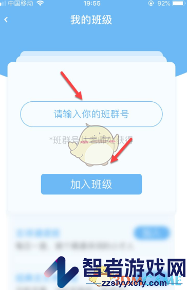 出口成章输入班级群号加入班级方法