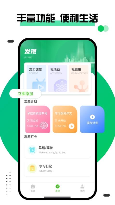 绿城通客户端