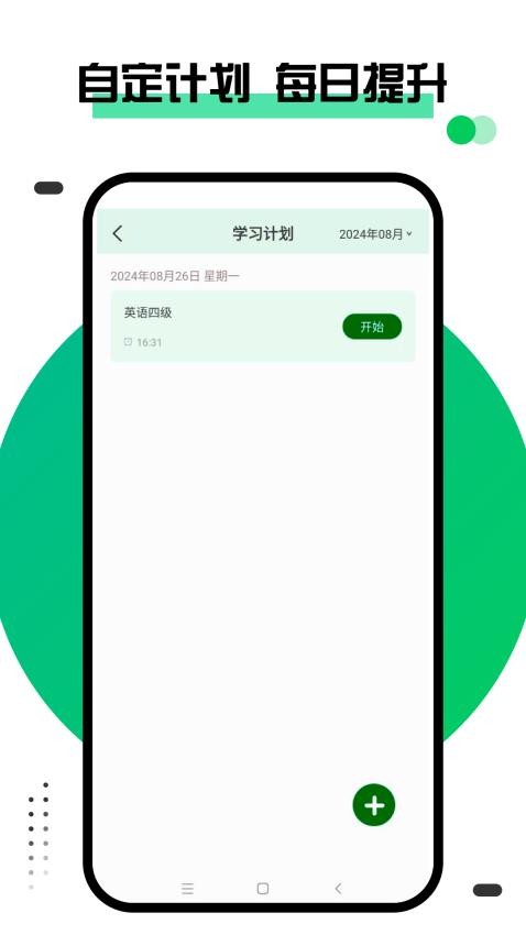 绿城通客户端