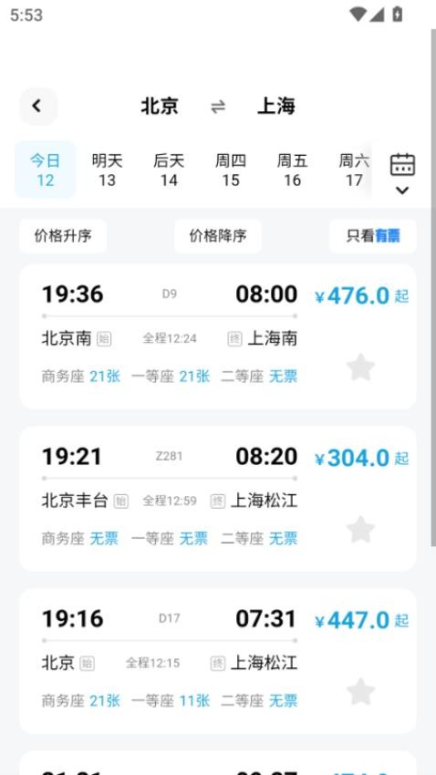 特价高铁查票软件