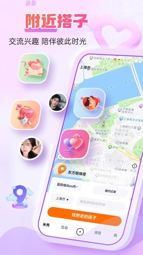 米秀互动官方版