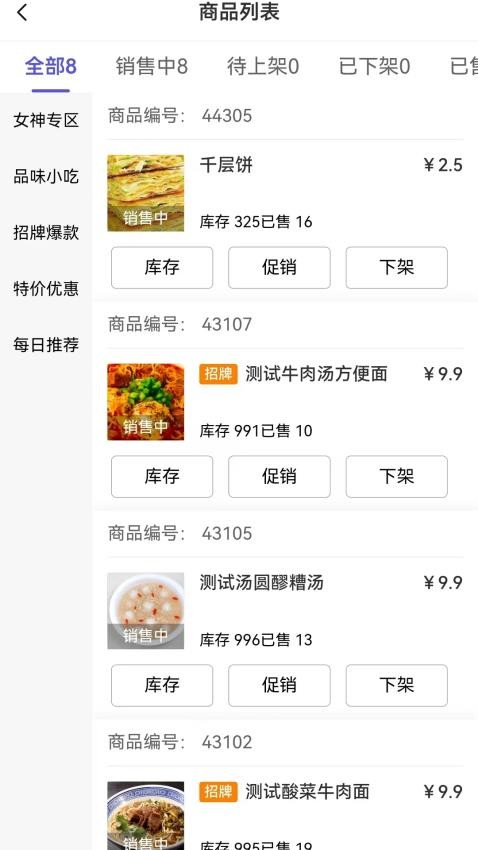 跨码商家免费版