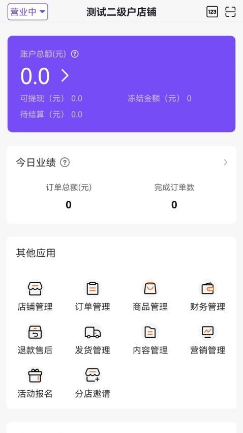 跨码商家免费版