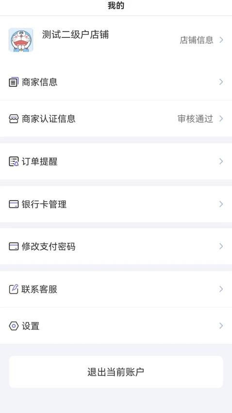 跨码商家免费版