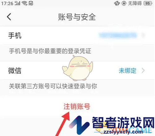 与你注销账号方法
