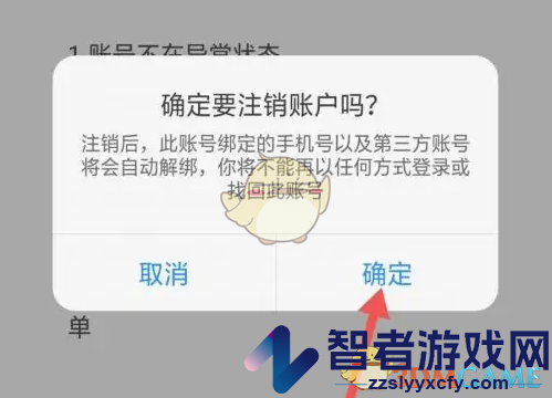 与你注销账号方法