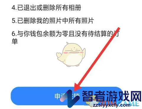 与你注销账号方法