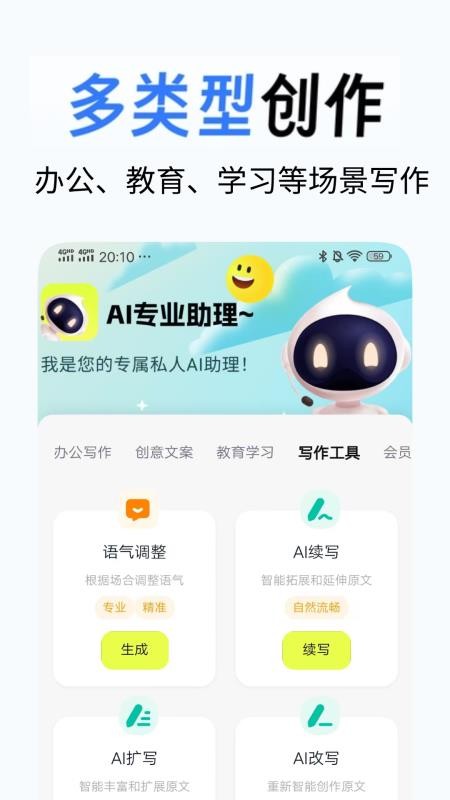 全民写作官方版