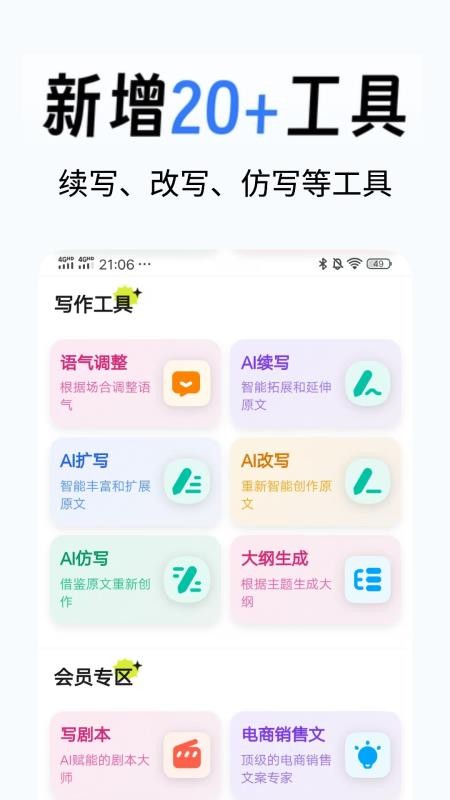 全民写作官方版