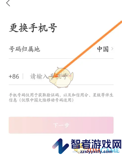 无忧行换绑手机号方法