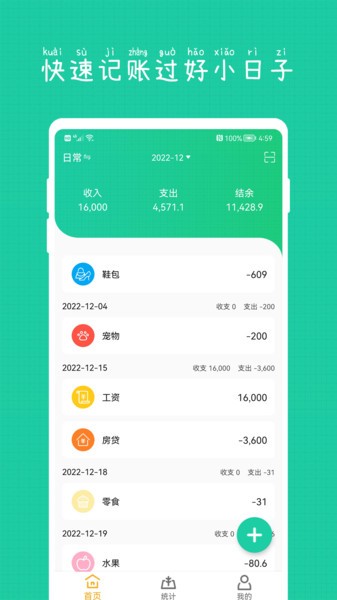 小日子记账本app