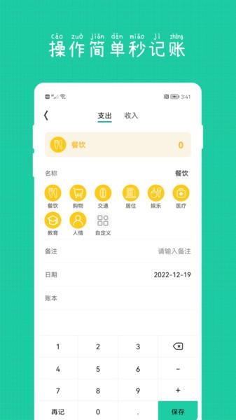 小日子记账本app