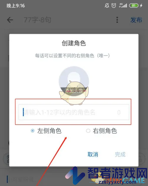作家助手创建角色方法