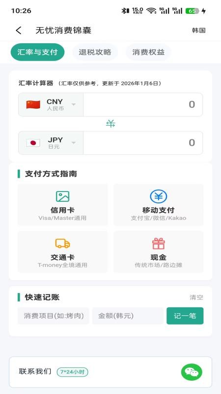 海程无忧手机版