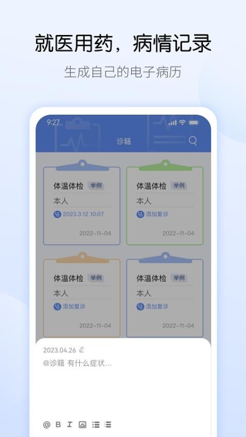 药管家最新版