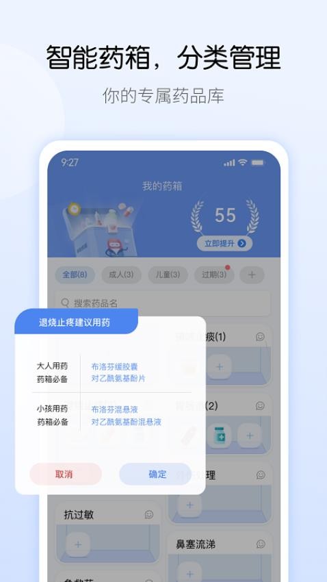 药管家最新版