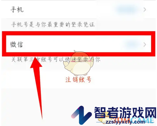 与你解绑微信方法