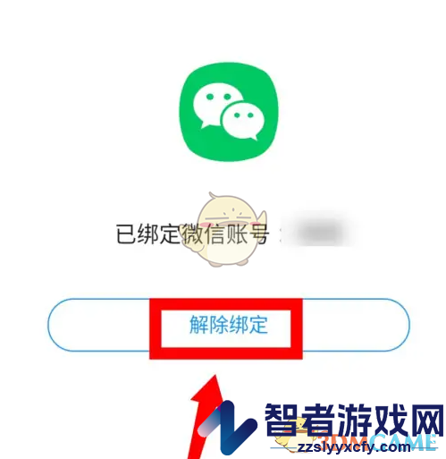 与你解绑微信方法