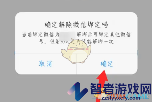 与你解绑微信方法
