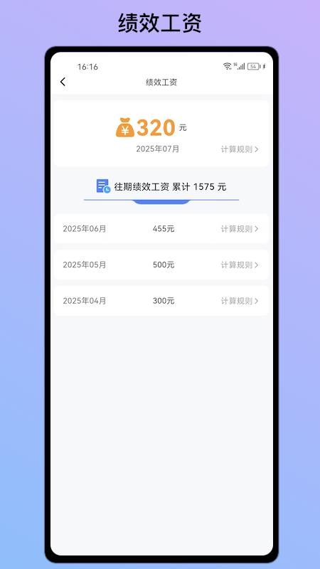 ai云绩效软件