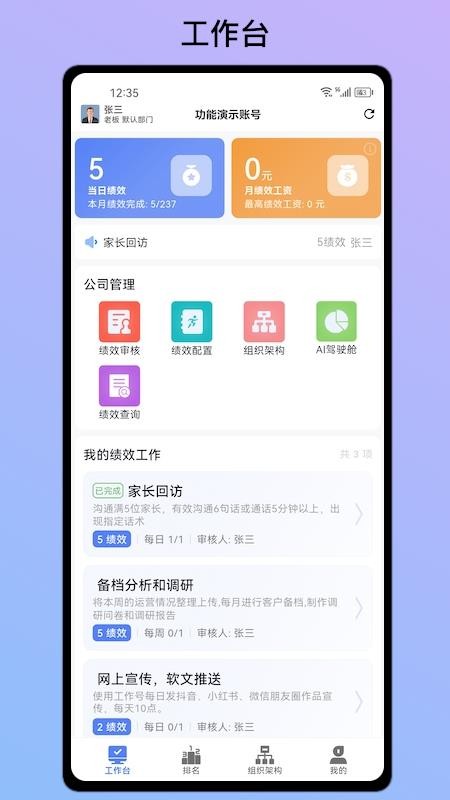 ai云绩效软件