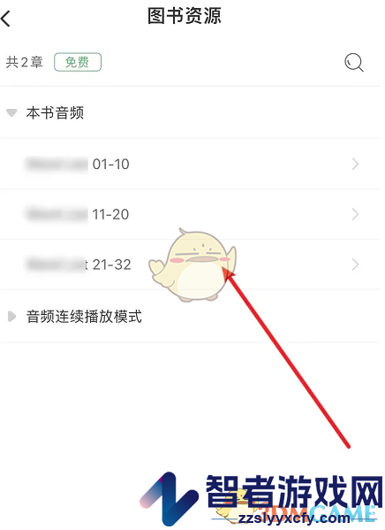 书加加查看图书音频方法