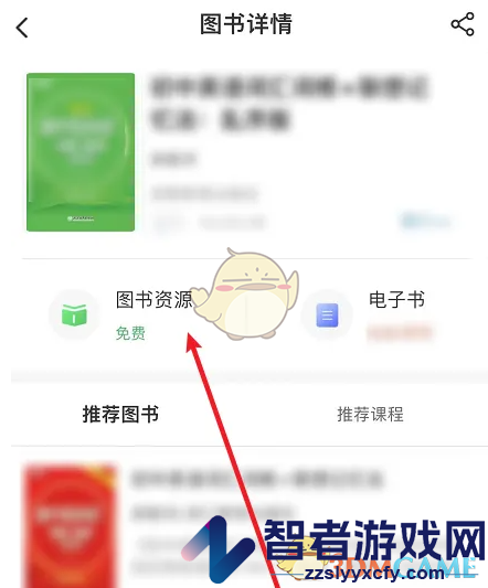 书加加查看图书音频方法
