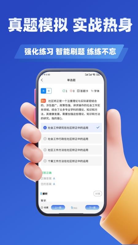 社区工作者考试学知题官方版