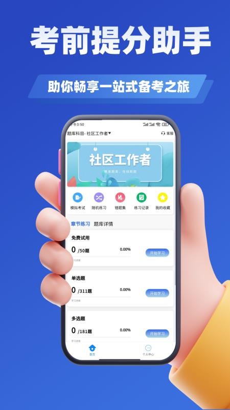 社区工作者考试学知题官方版