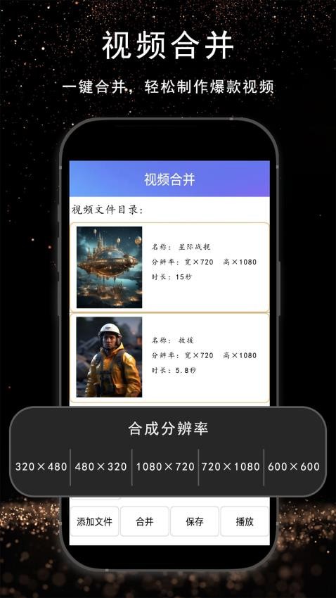 视频剪辑通最新版